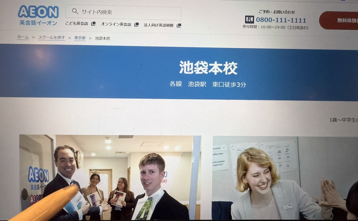 英会話イーオン池袋本校画像