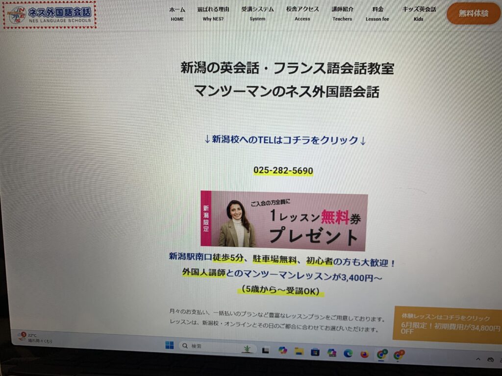 ネス外国語会話