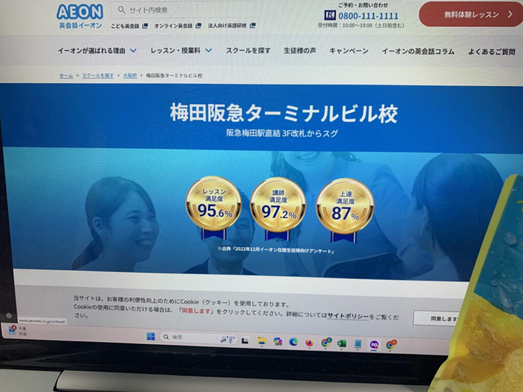 イーオン梅田阪急ターミナルビル校