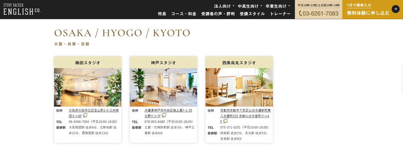 ENGLISH COMPANY 四条烏丸スタジオ画像