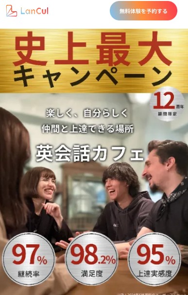 LanCul(ランカル)