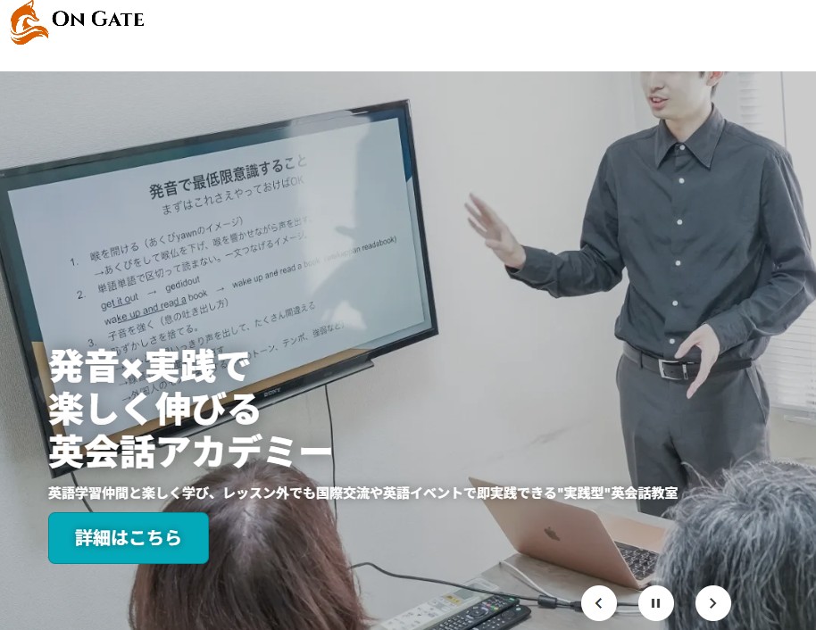 On Gate(オンゲート)札幌英会話教室