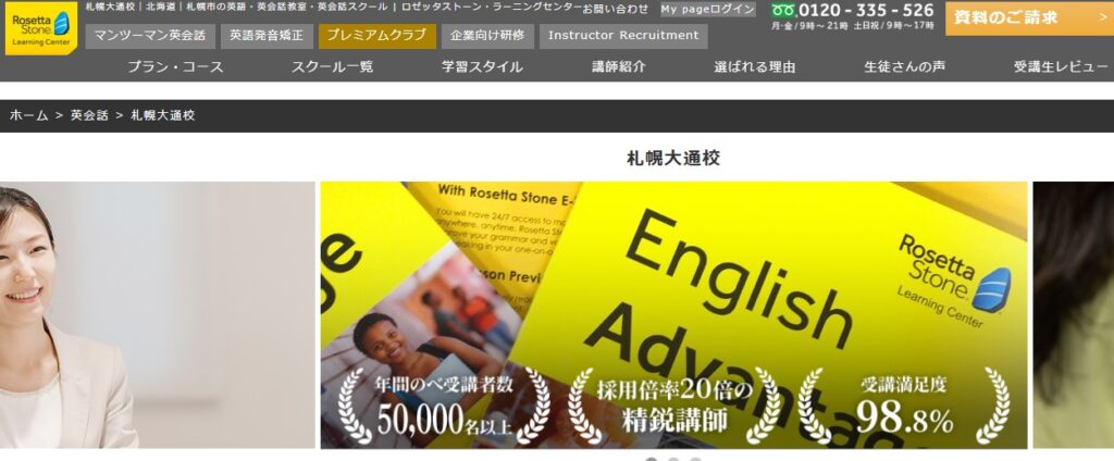 ロゼッタストーン・ラーニングセンター