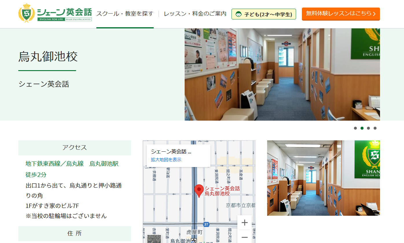 シェーン英会話 烏丸御池校画像