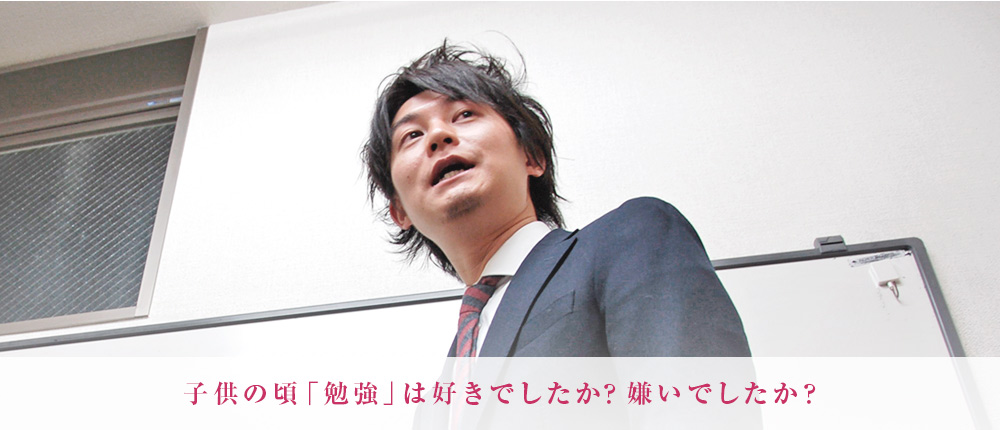 子供の頃「勉強」は好きでしたか？嫌いでしたか？